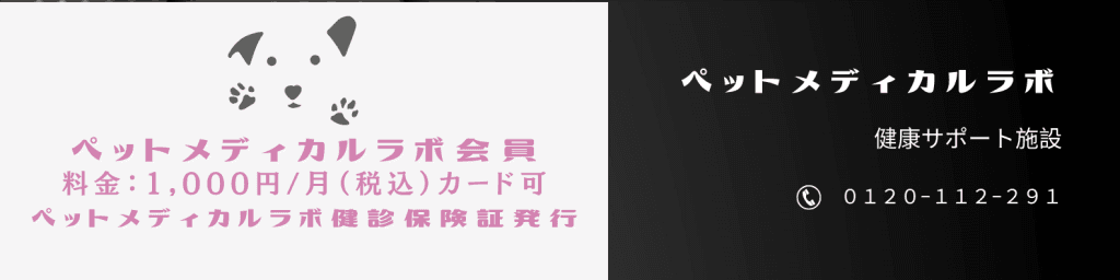 ペットメディカル会員