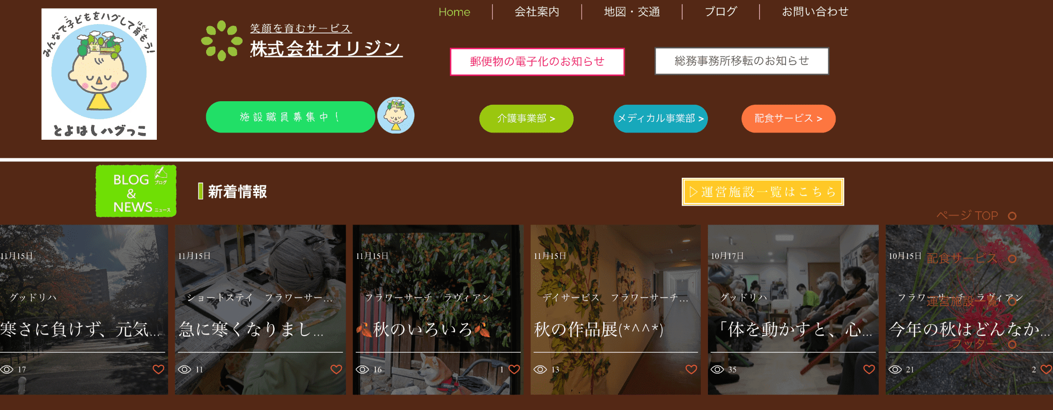 株式会社オリジン