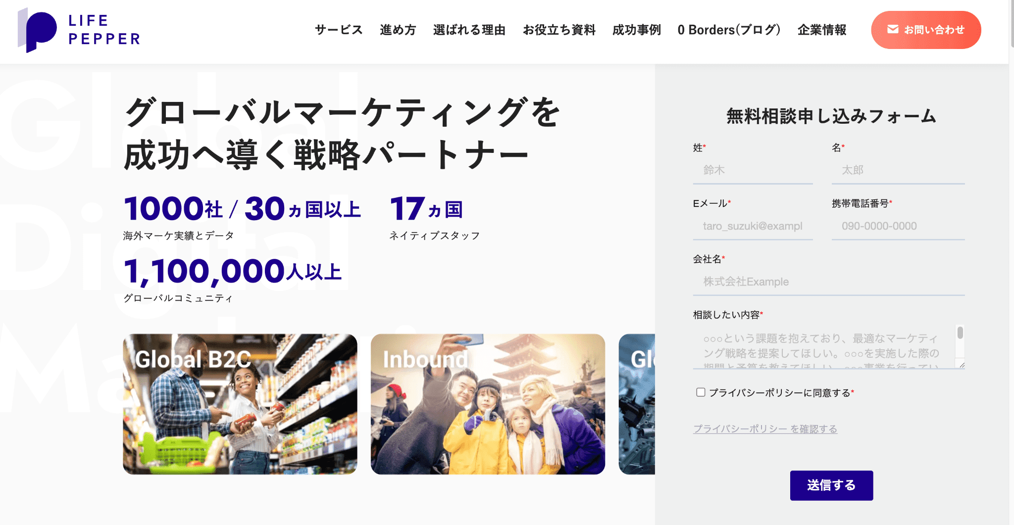 株式会社LIFE PEPPER ロゴ